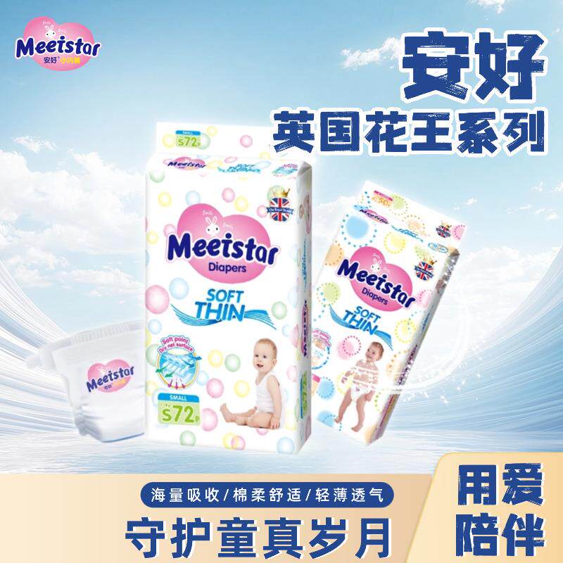 【包邮】安好英国花.王系列尿不湿干爽透气拉拉裤婴儿纸尿裤