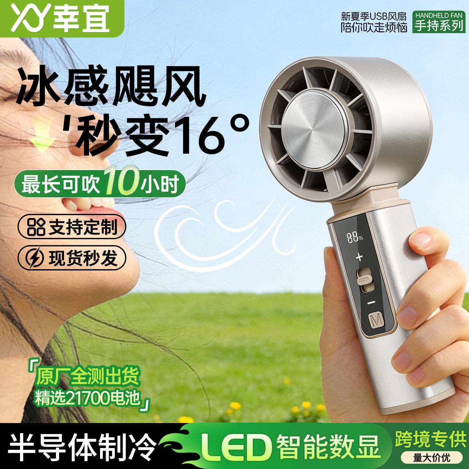 跨境冰敷制冷手持小风扇桌面风扇100档数显铝合金半导体制冷风扇