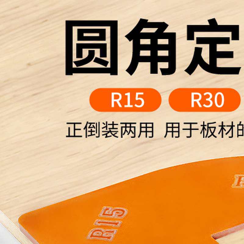 木工四合一圆弧模具加厚电木板半圆r角定位模板衣柜转角圆角新款