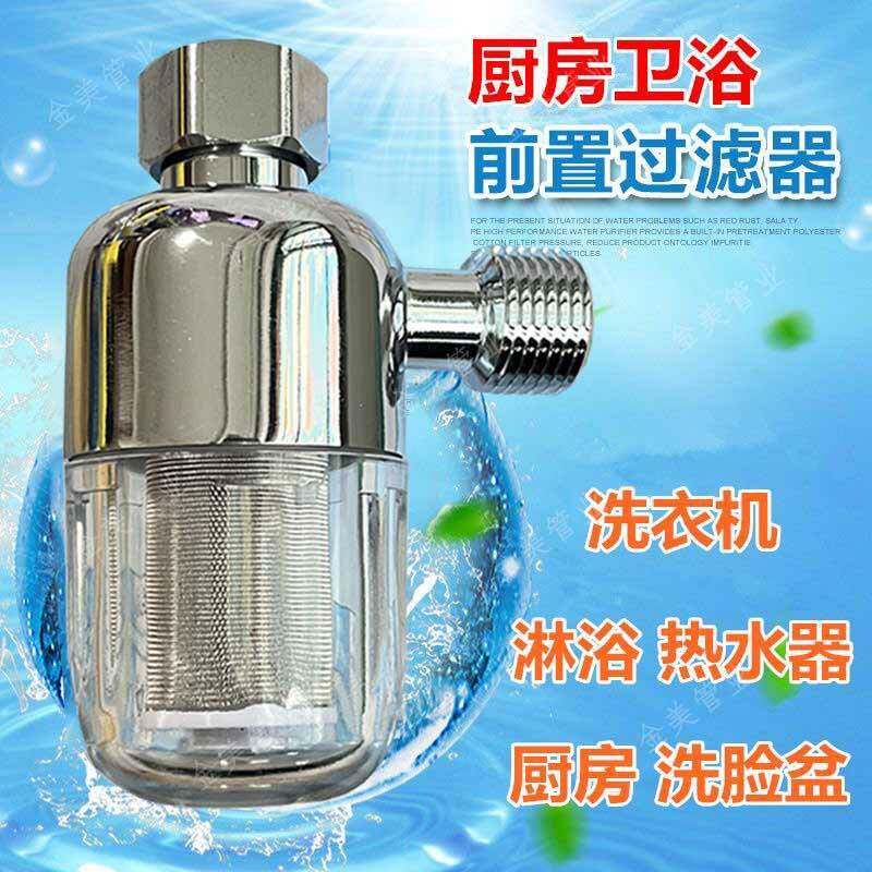 电热水器前置过滤家用免换滤芯壁挂炉进水自来水花洒阻垢净水机