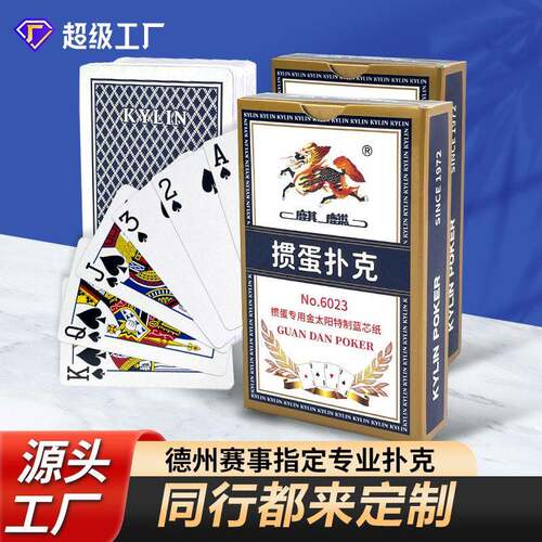 德国黑芯娱乐场扑克牌扑克纸牌布纹防滑掼蛋牌500副起订热销加硬