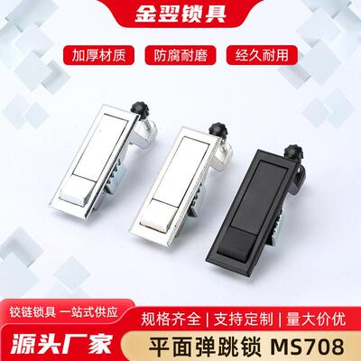 MS708电箱机柜仪表柜锁 机械电柜门设备开关锁 锌合金弹跳平面锁