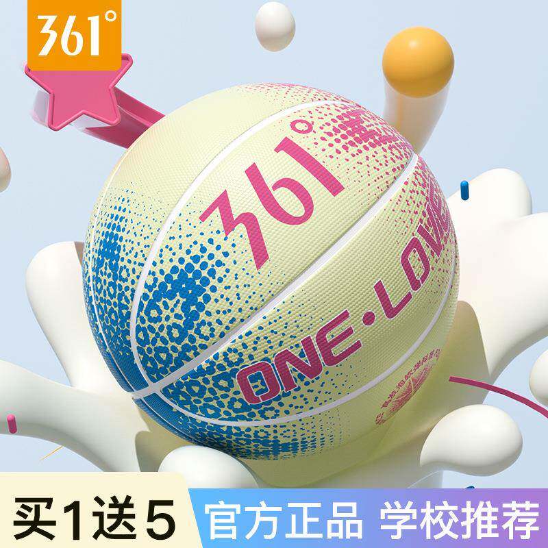 361°儿童篮球耐磨成人7号5号幼儿园中小学比赛室内外加厚耐磨