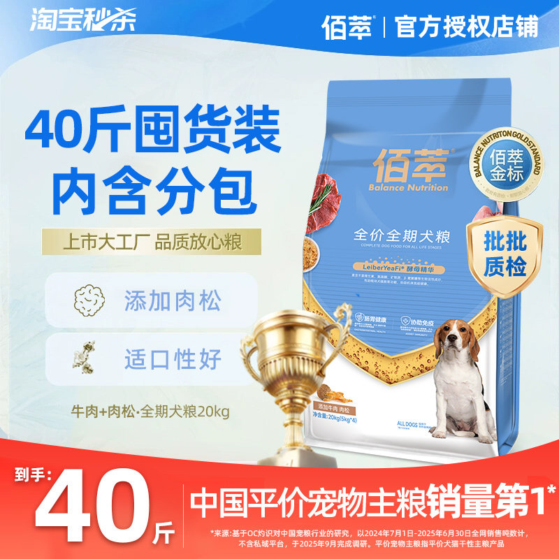 佰萃狗粮40斤牛肉益生元肉松蛋黄狗粮比熊小型犬大型犬狗粮正品