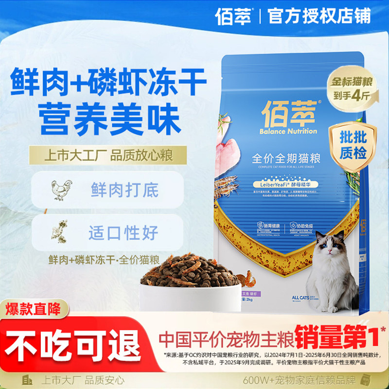 佰萃三文鱼磷虾鲜肉猫粮10斤