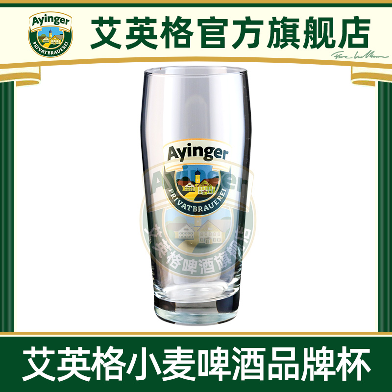 艾英格小麦啤酒杯品牌杯/折叠纸扇子/背包/棒球帽