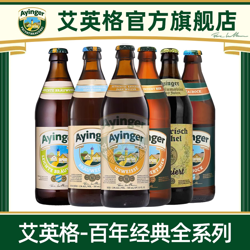 大赛获奖精酿啤酒艾英格小麦啤酒德国进口