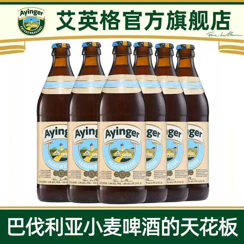 德国进口艾英格小麦白啤老巴伐利亚传统小麦精酿啤酒500ml图片