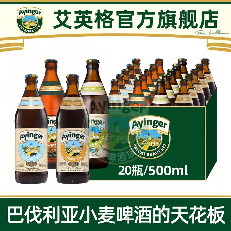 整箱装艾英格老巴伐利亚传统小麦白啤精酿啤酒500ml图片