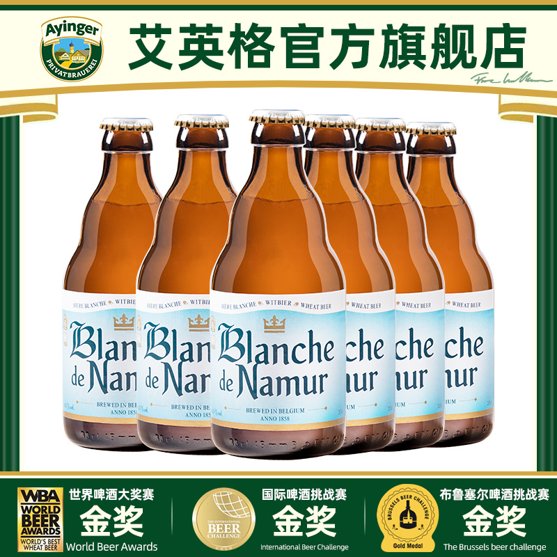 杜巴克娜慕尔小麦白啤比利时进口精酿啤酒330ml