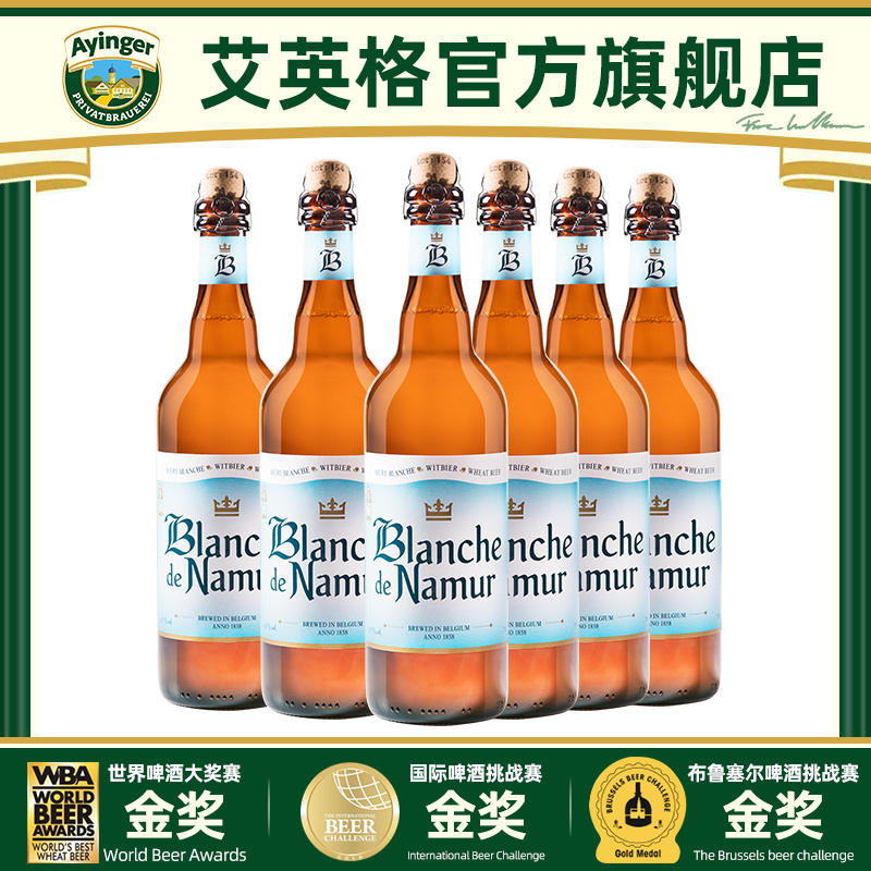 娜慕尔白啤750ml大瓶装小麦啤酒比利时进口精酿杜巴克
