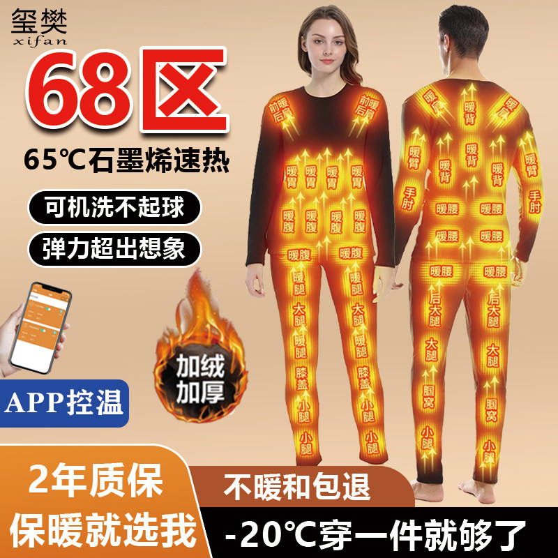 石墨烯充电发热保暖内衣套装