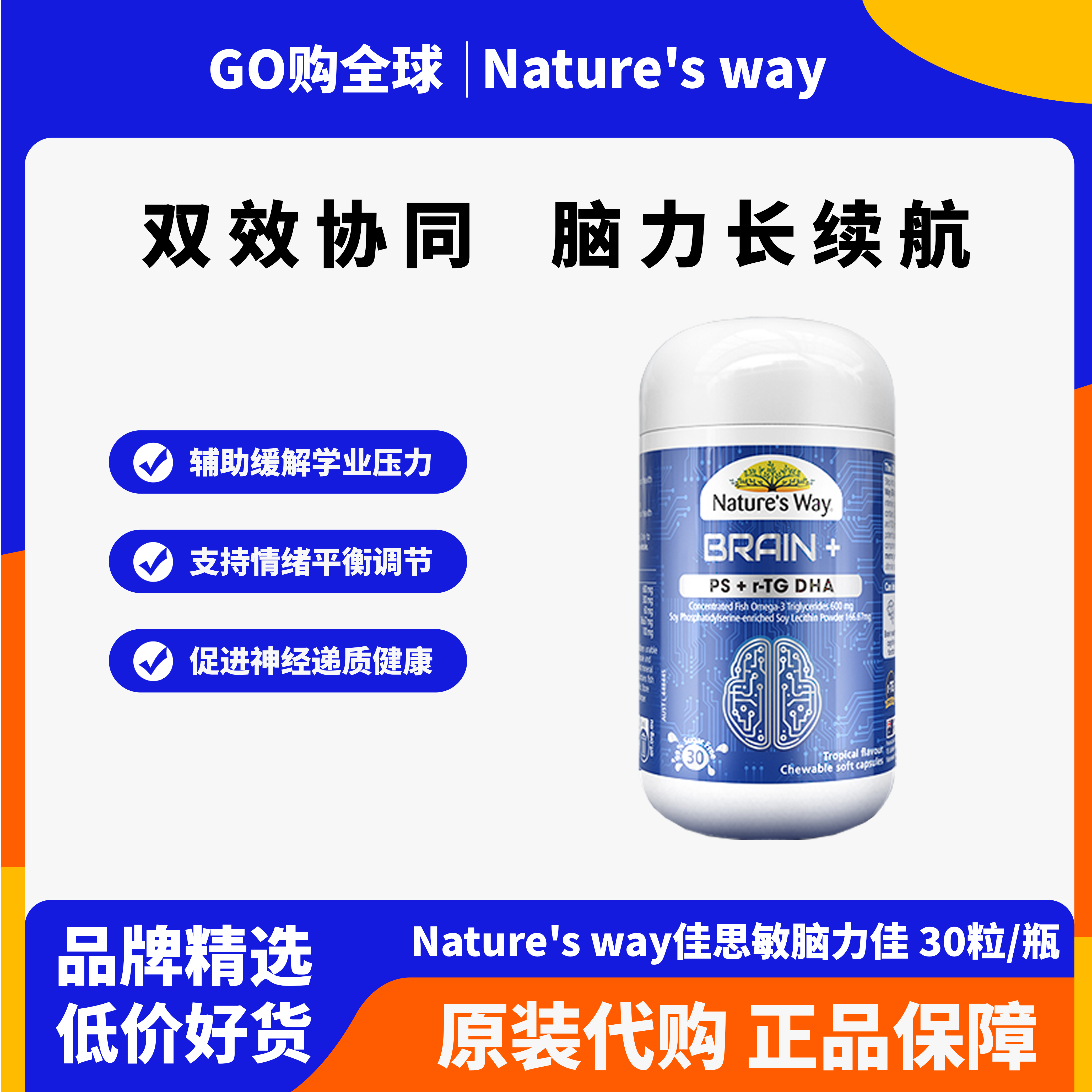 NaturesWay佳思敏脑力佳备考鱼油