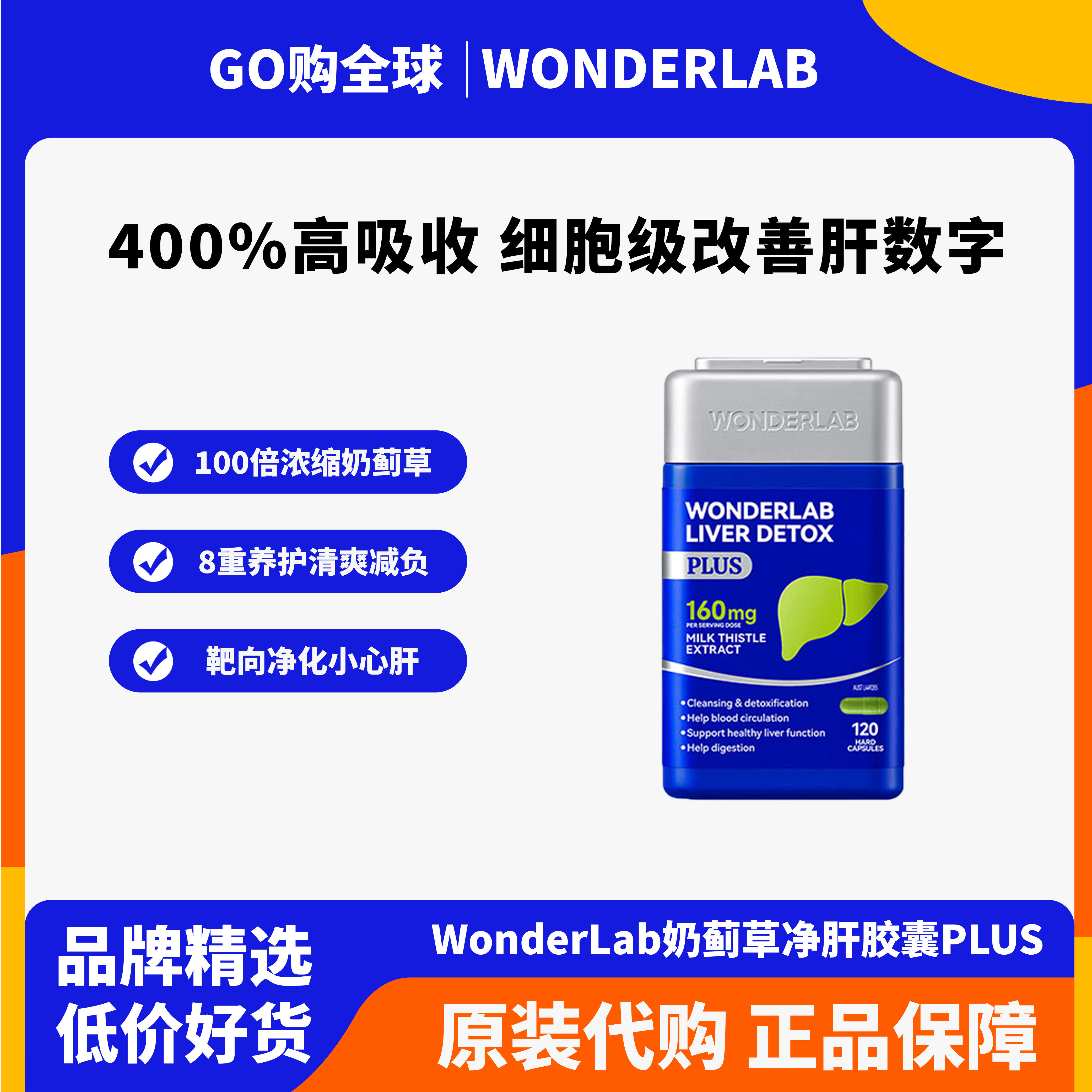 WonderLab万益蓝奶蓟草PLUS护养肝水飞蓟类男女士肝加强版净瓶丸
