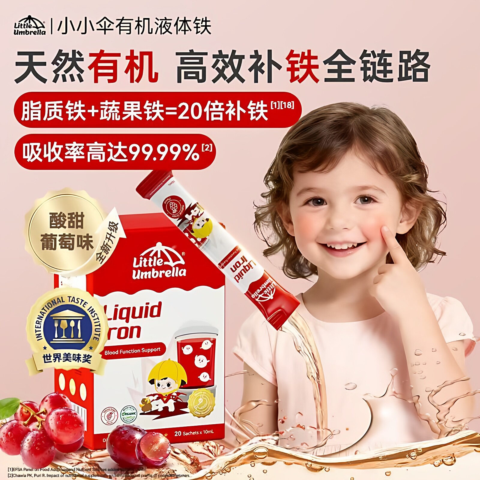 小小伞有机液体铁婴幼儿儿童铁剂婴儿宝宝贫血补铁铁剂新生儿