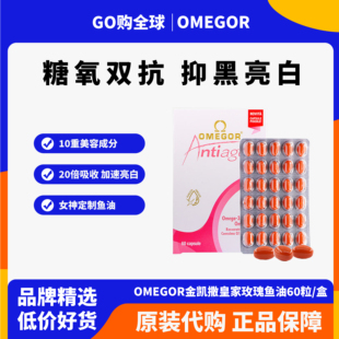 金凯撒皇家玫瑰鱼油美容omega3女生内服熬夜亮白嫩肤抗糖胶囊60粒