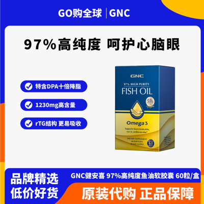 GNC健安喜97深海鱼油软胶囊