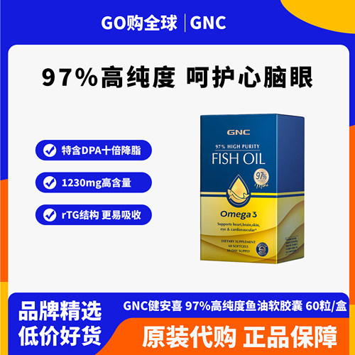 GNC健安喜97深海鱼油软胶囊