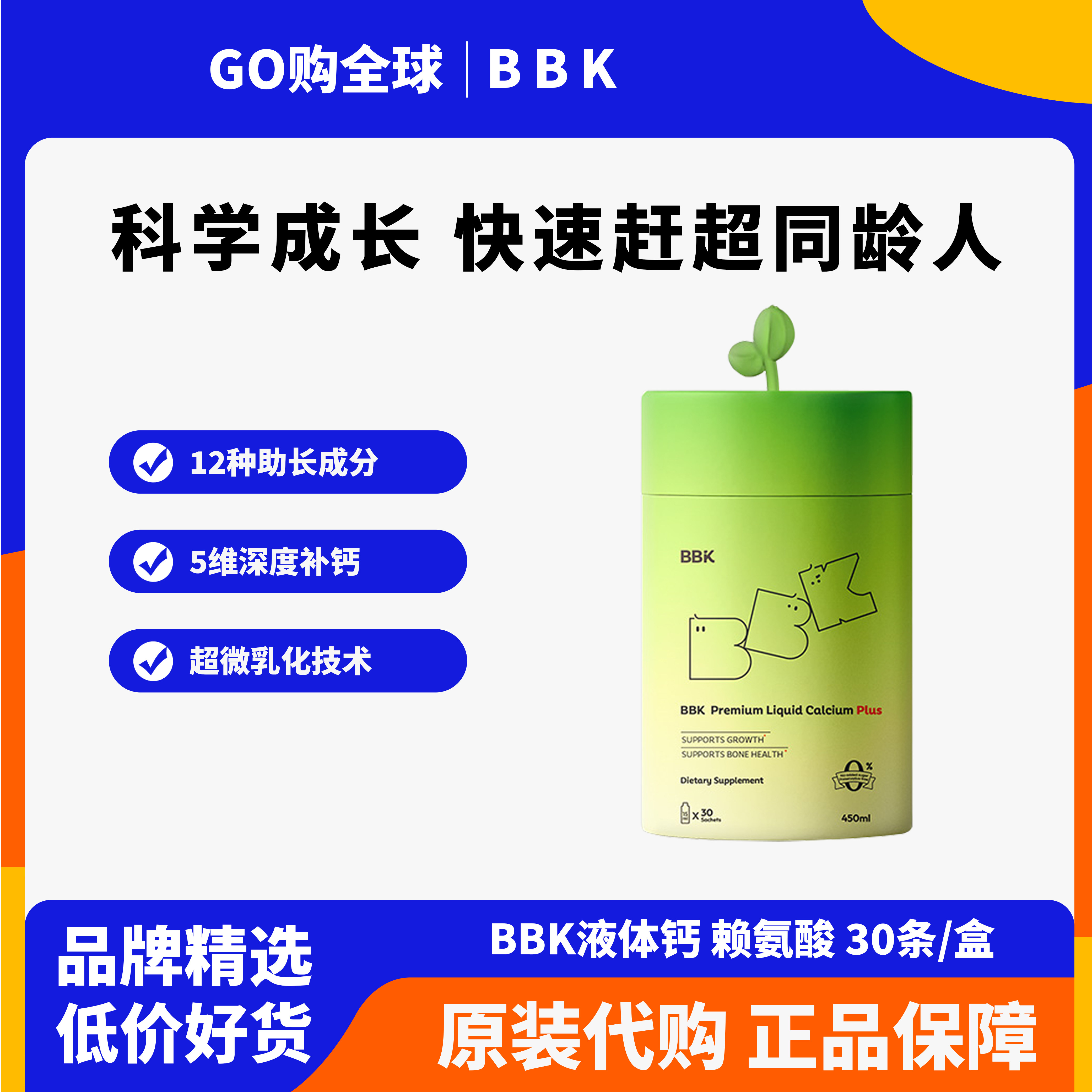 BBK液体钙儿童维生素铁镁锌D2柠檬酸钙宝宝青少年赖氨酸