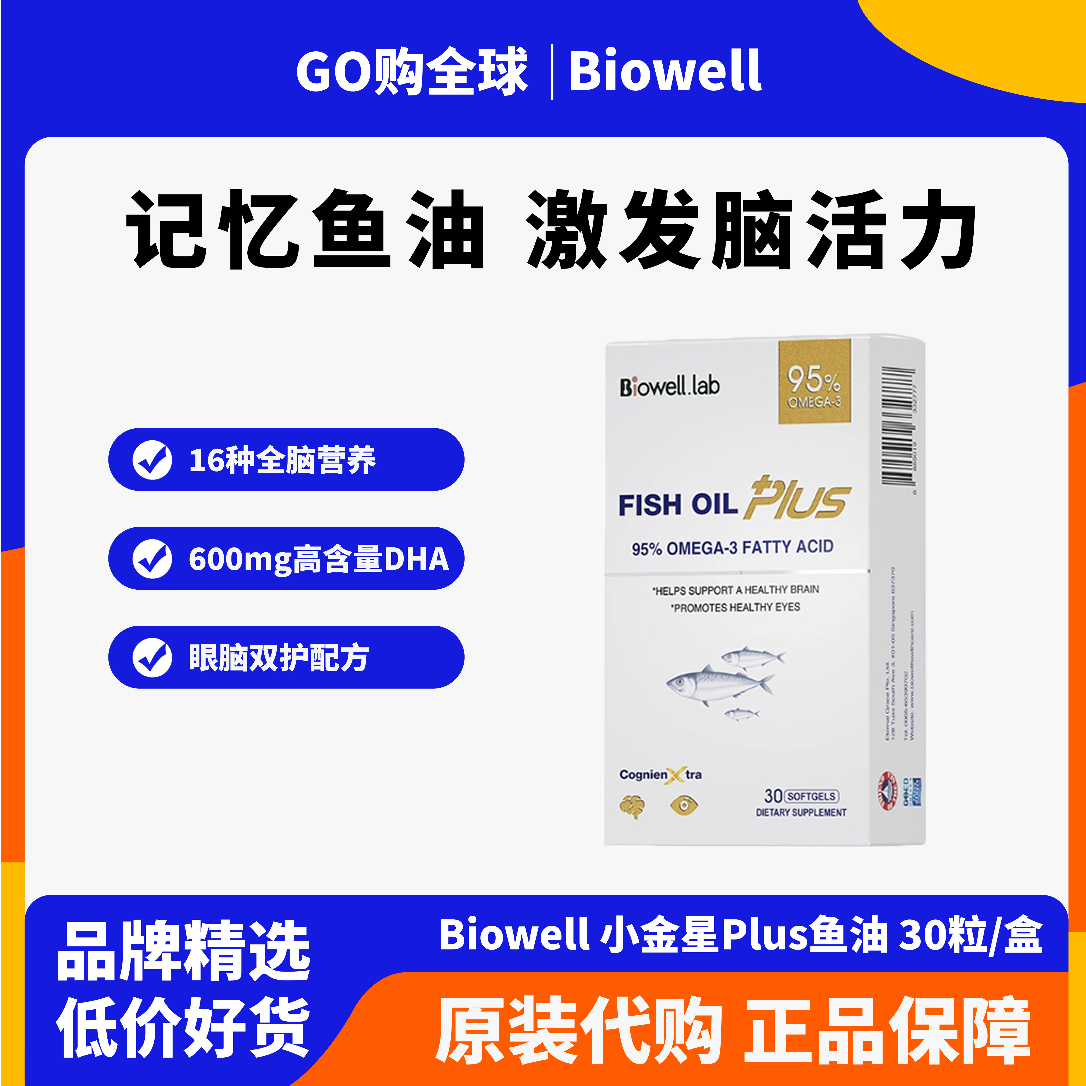 小金星plus鱼油补脑增强记忆力