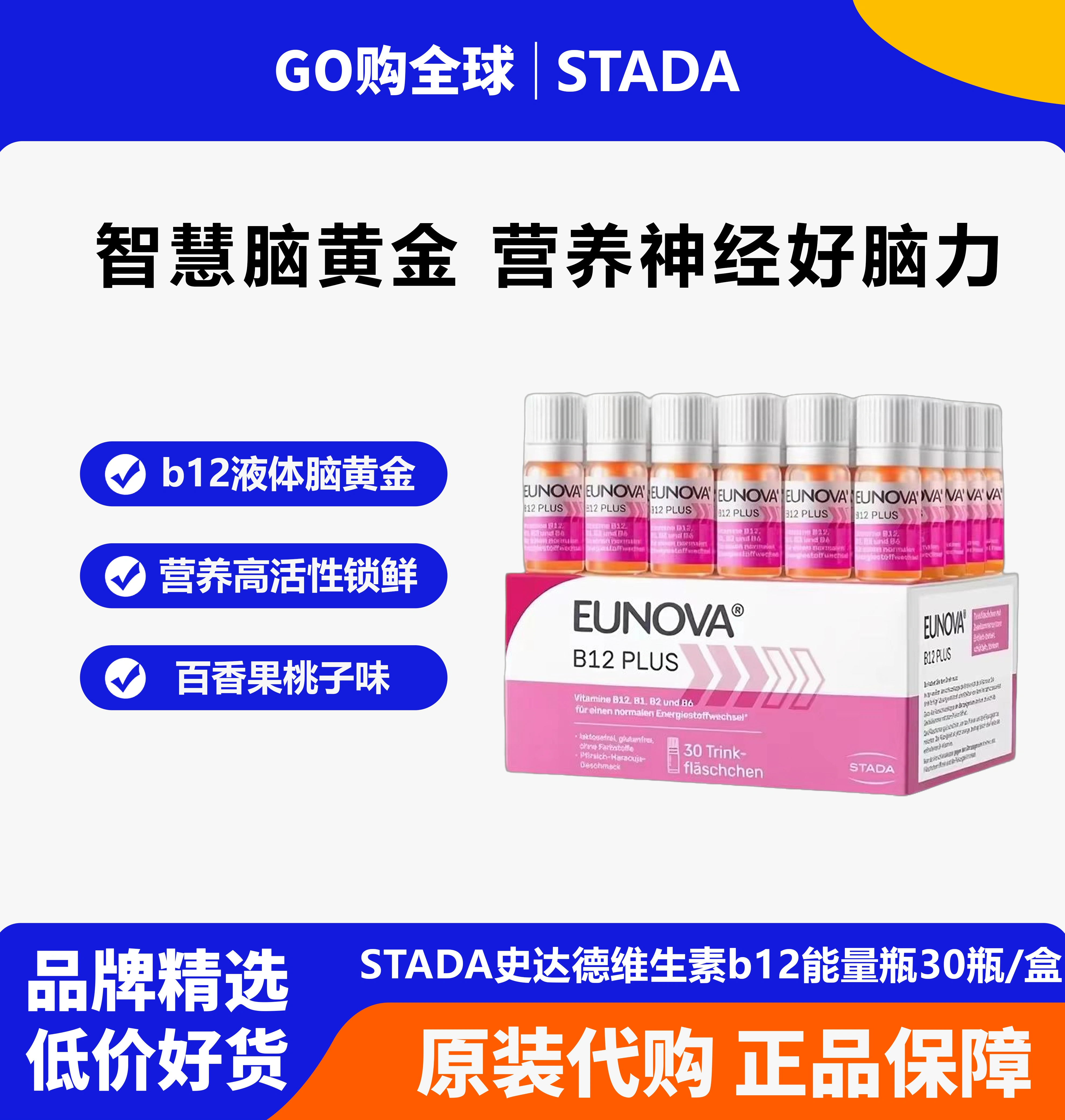 史达德维生素B12能量瓶甲钴胺神经记忆补脑vb1b2b6德国进口B族片
