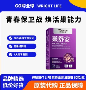 莱特维健巢舒安大豆异黄酮胶囊女性宫巢保养调理期内分泌保健品