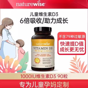Naturewise2000iu活性25羟基维生素d3阳光瓶备孕妇胶囊维他命90粒
