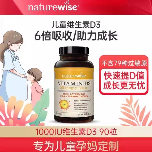 Naturewise2000iu维生素d390粒