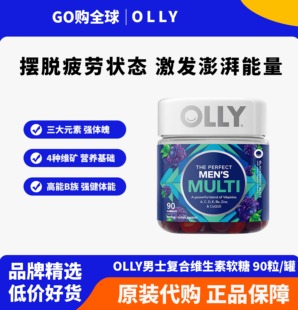 辅酶Q10生物素男性多维C矿物质软糖 OLLY复合维生素男士 26.9月