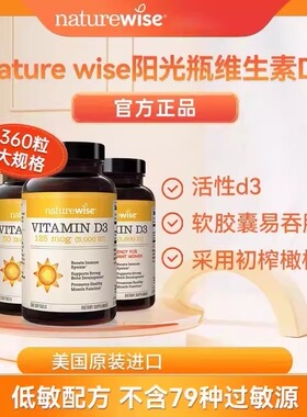 Naturewise5000iu活性25羟维生素d3维他命d备d孕妇阳光瓶vitamind
