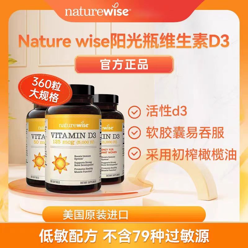 维他命维生素d3Naturewise