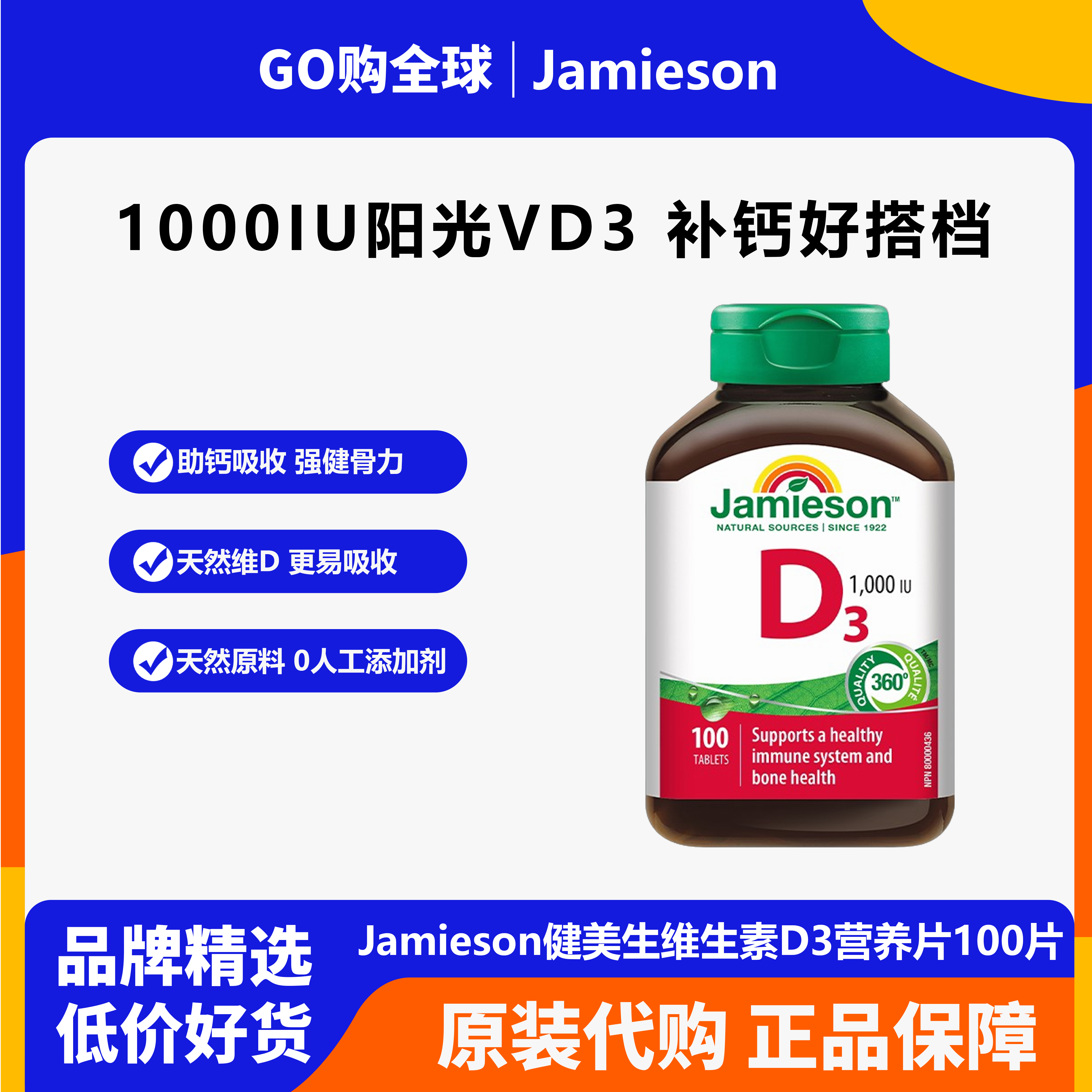 Jamieson健美生维生素D3营养片1000IU成人VD3助钙吸收100片装进口