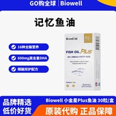 Biowell小金星plus鱼油深海omega3儿童学生学习备考高纯度dha鱼油