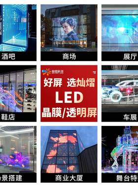 ledP4-8（10透屏柔性lde晶模屏led明广告显示展厅全彩玻璃户外格