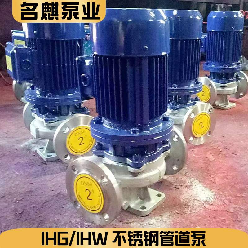 现货IHG/IHW不锈钢立式管道泵离心泵增压泵化工泵热水泵耐腐蚀