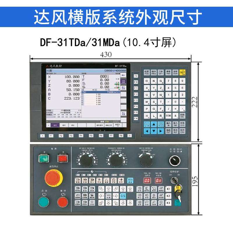 DF31TDa南京达风EtherCAT总线 2轴3轴4轴6轴数控车铣复合数控系统