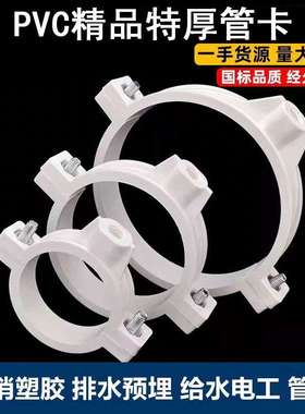 PV50-160C排管卡吊卡水管管卡箍单用国标水管配件550/抱7/110特厚