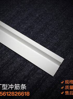 PVC补条压缝条卡条条天花顶白色T吊型压边条冲缝MYE筋条阴角悬浮