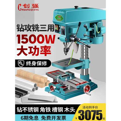 创强三台钻220V钻床率533钻攻铣用大功多功小型家用能工业级打孔