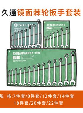 26-24呆梅两用10套棘轮扳14289件套开口梅花手镜面件0件套扳手套