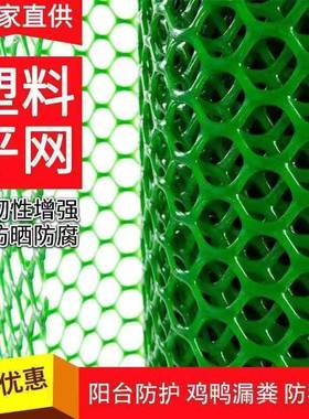 绿色网塑网料平养殖网胶网阳台防护网鹅小鸡床鹅苗ZYM鹌鹑鸡鸭漏