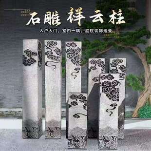 拴马桩石雕仿古天570然青石云祥柱室内材展示石庭口院门装饰摆件