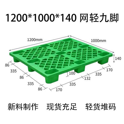 托盘1200*1000*40红网轻色九脚防物PGW潮垫板垫仓板1流厂家