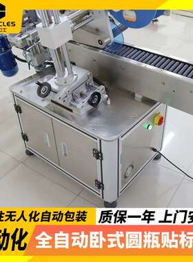 全自动卧式YGN圆贴标机马口铁瓶罐标签机液蚊香式圆瓶贴标卧机厂