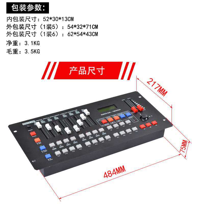 跨境新240灯光控台婚庆舞台灯光设备 LED帕灯调光台 dmx512控制器