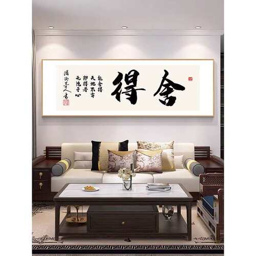 shed书画中国风客新UAB厅法沙发装饰画图案书挂画茶室壁办画公室