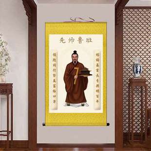 鲁班画像木匠祖爷装室潢司办公装饰画师公输般建公筑装JY202008修