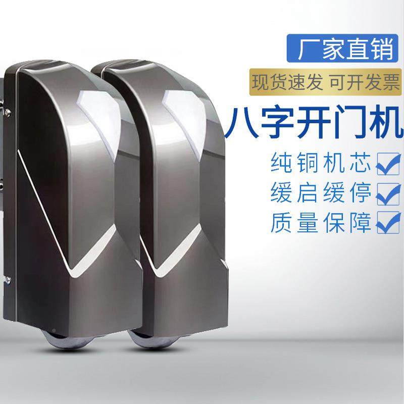 庭院遥控平对开KSJ器字开门机双开大门电机电动自动开门八机庭门