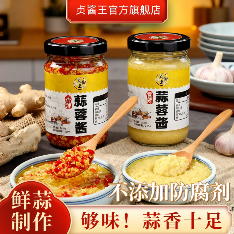 贞酱王蒜蓉酱鲜香原味蒜泥调料香辣粉丝烧烤生蚝小龙虾火锅蘸料