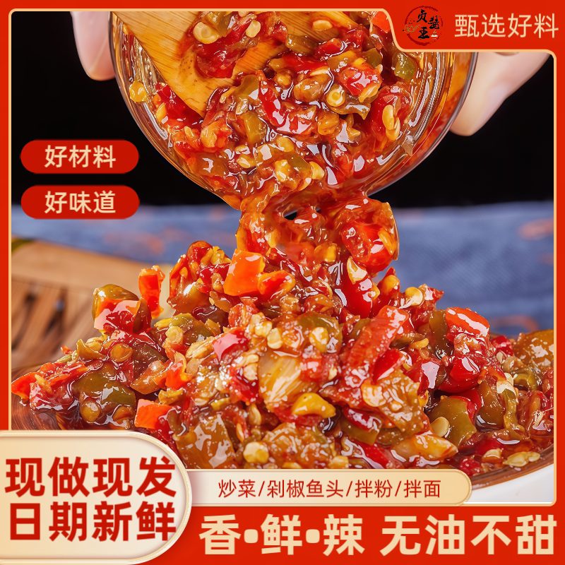 贞酱王剁椒酱下饭菜农家自制香辣
